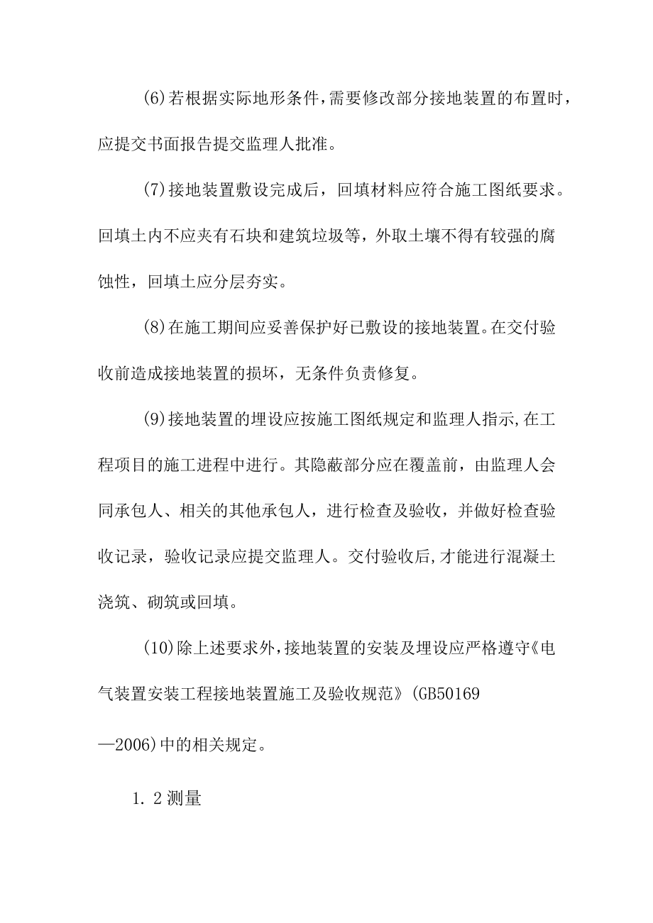 抽水蓄能电站工程上水库接地装置埋设施工方法及主要技术要求.docx_第2页