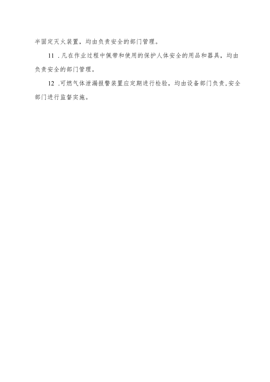 安全设施管理制度.docx_第2页