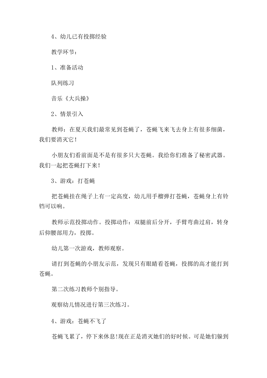 最新教案幼儿园体育活动教案模板精选.docx_第3页