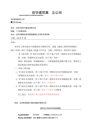 工作联系单（资料中工程名称的填写）改.docx