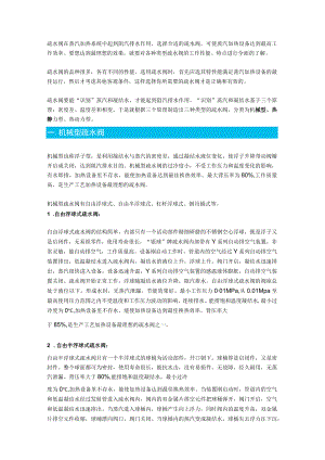 常见疏水阀的结构形式与工作原理.docx