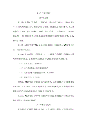 安全生产奖惩制度.docx