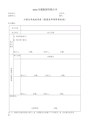 工程文件流转用表.docx