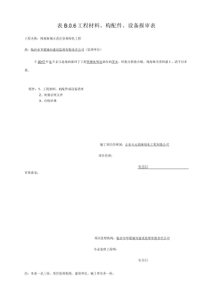 工程材料报审表6.2.docx
