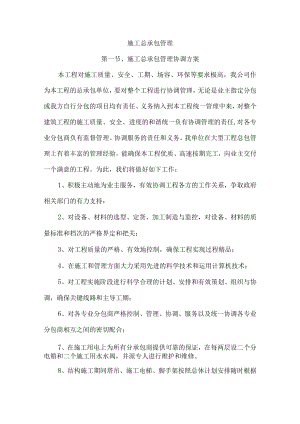 施工总承包管理.docx