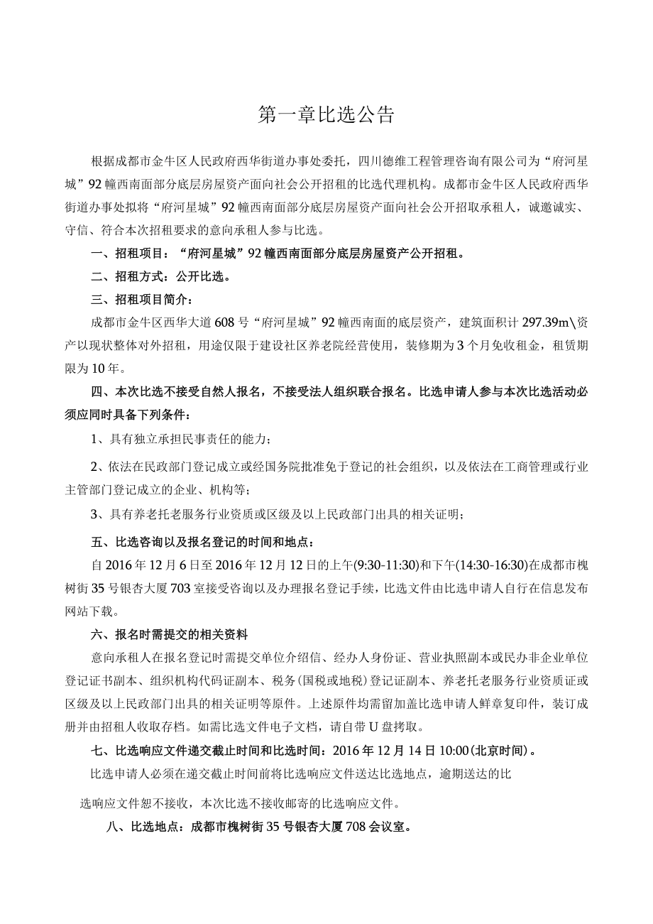 抚琴大地幼儿园租赁审批议题材料.docx_第3页