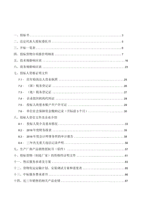 投标文件目录参考.docx