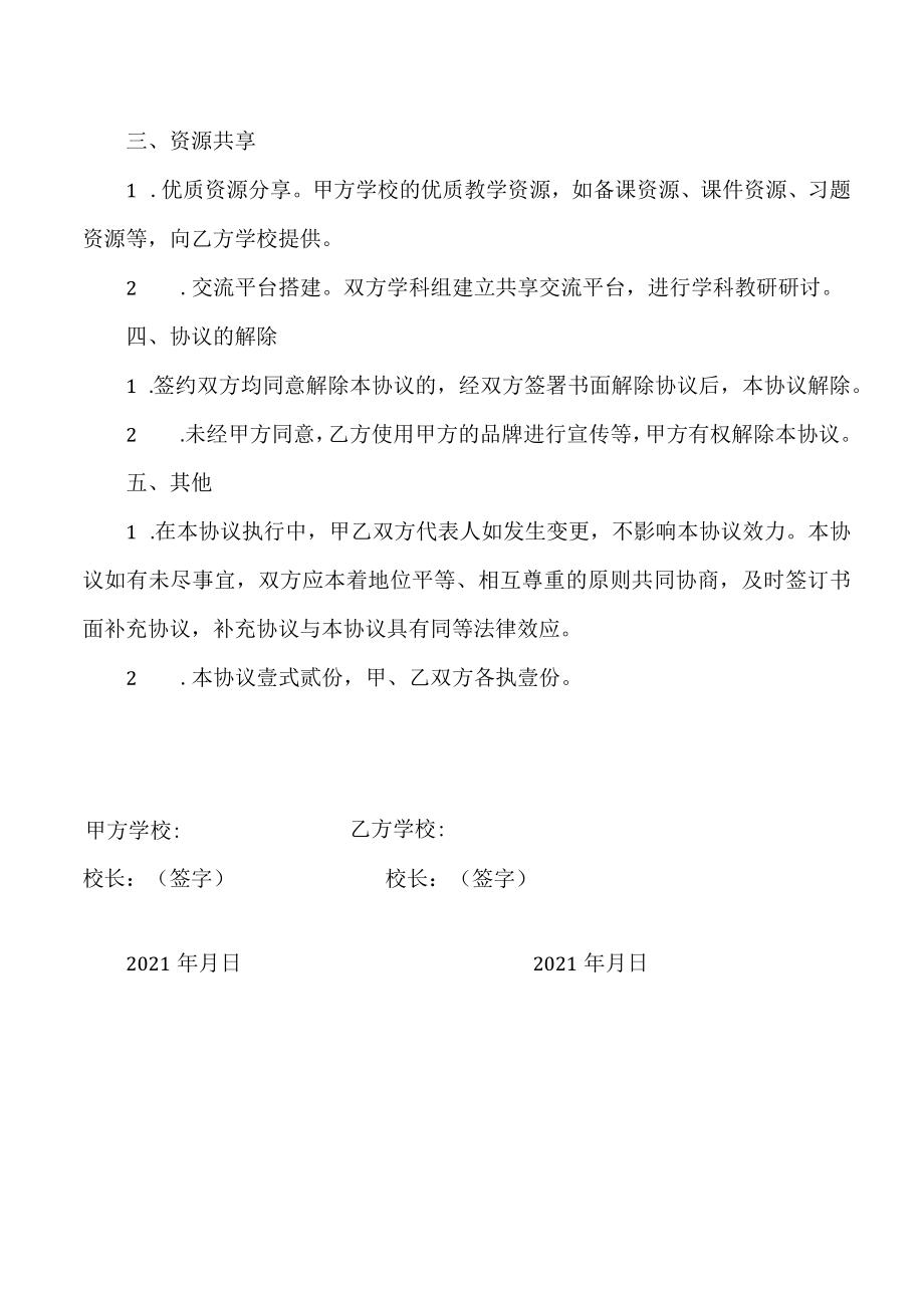 学校结对协议.docx_第2页