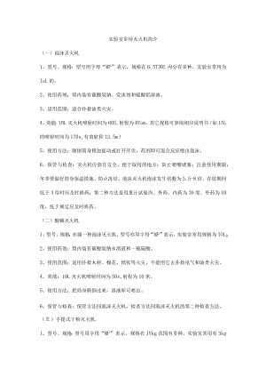 实验室常用灭火机知识.docx