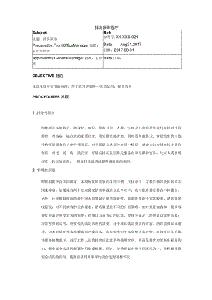 排房原则程序.docx