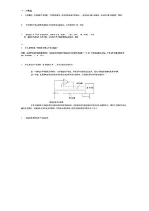 山东建筑大学传感器技术及应用期末考试复习题.docx