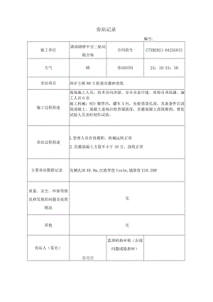 暮坪湘江特大桥旁站记录砼浇筑.docx