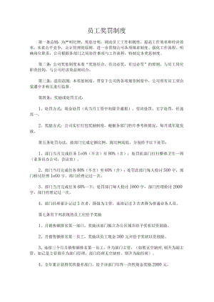 晋升制度小企业员工奖罚晋升制度模板.docx