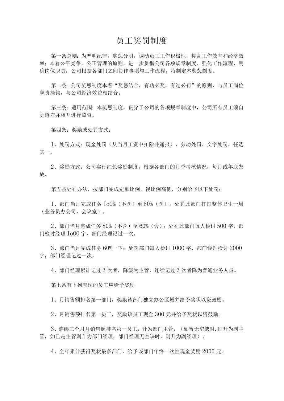晋升制度小企业员工奖罚晋升制度模板.docx_第1页