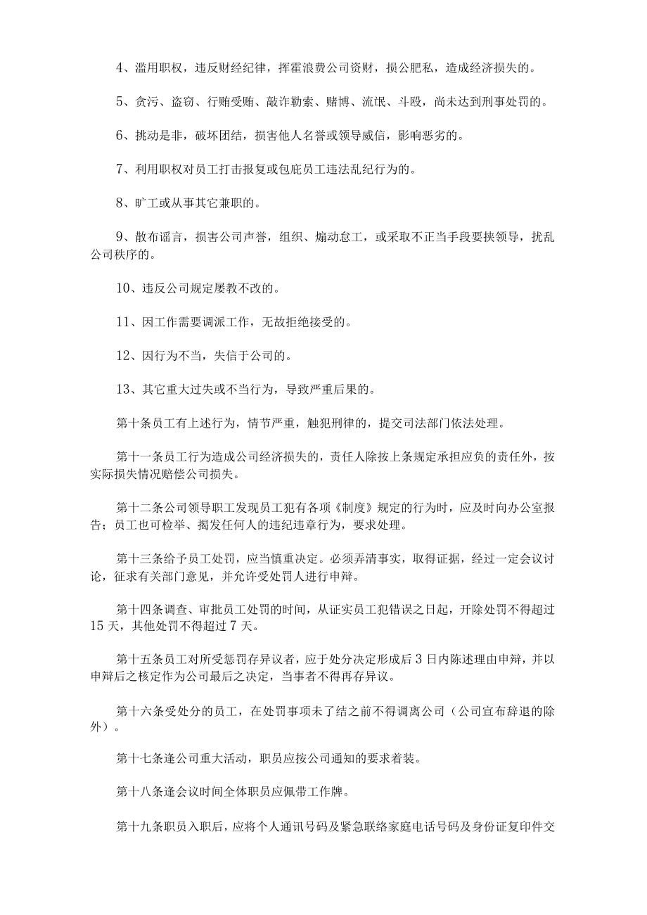 晋升制度小企业员工奖罚晋升制度模板.docx_第3页