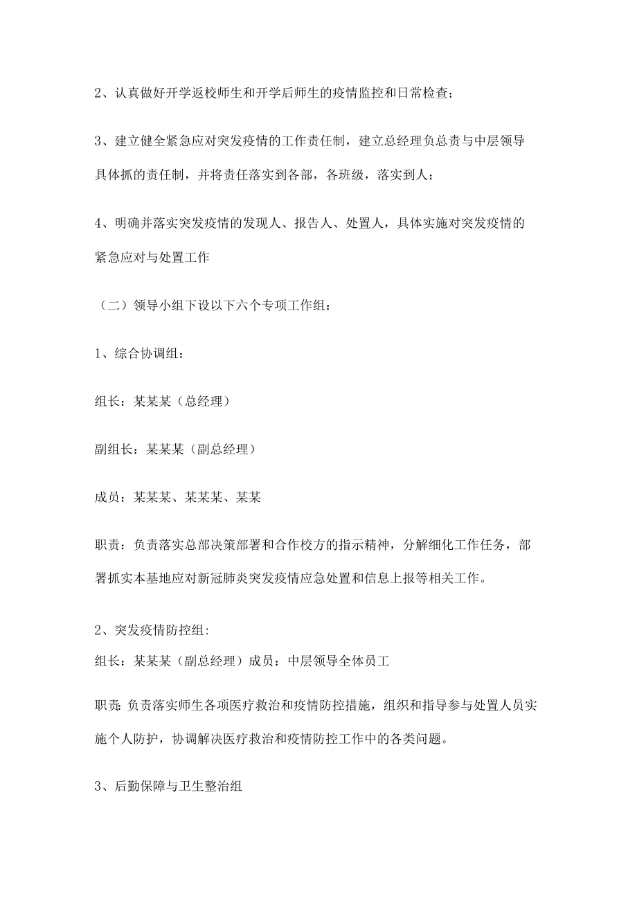 学校突发疫情应急处置预案.docx_第2页