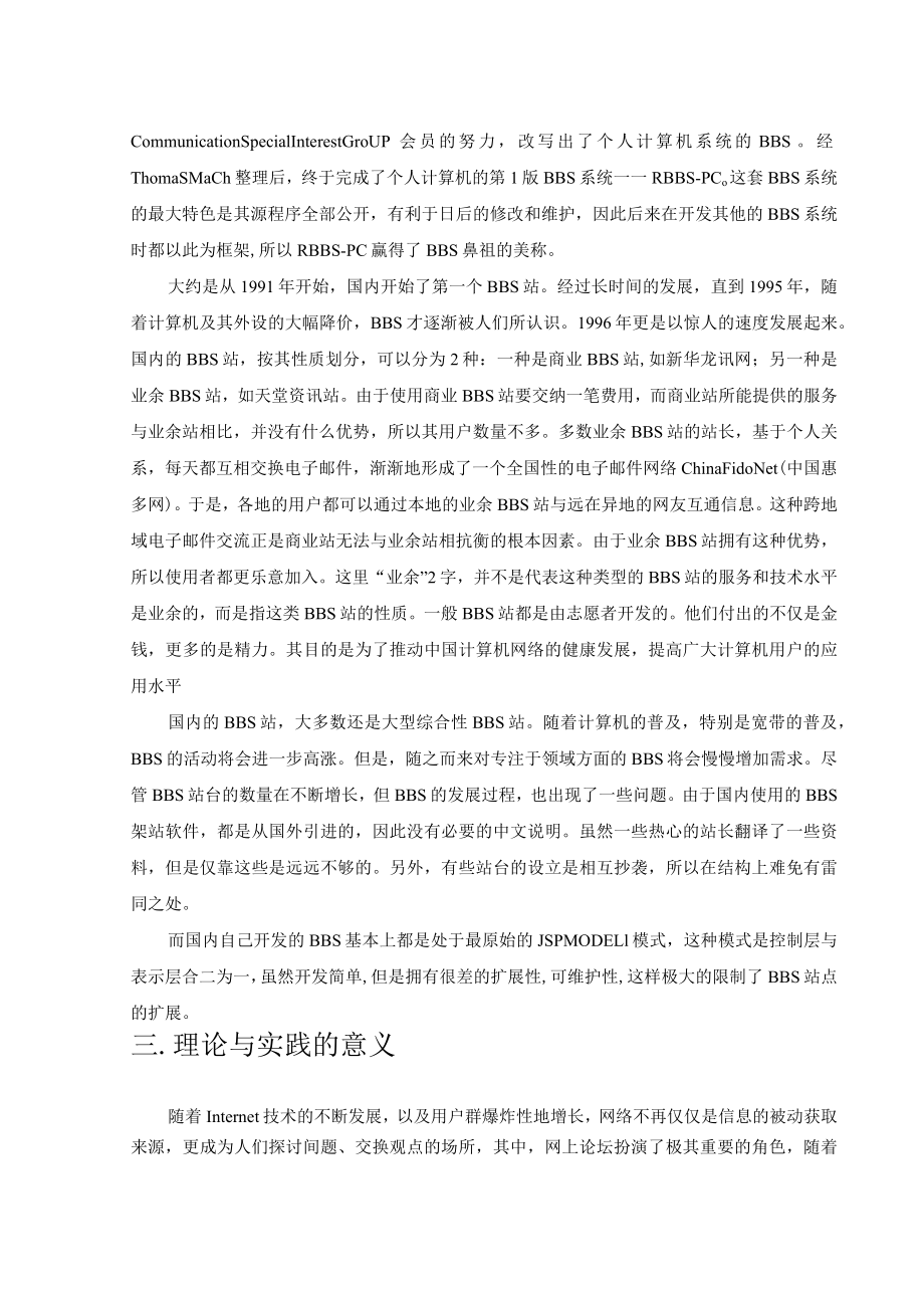 开题报告-基于PHP的校园论坛.docx_第2页