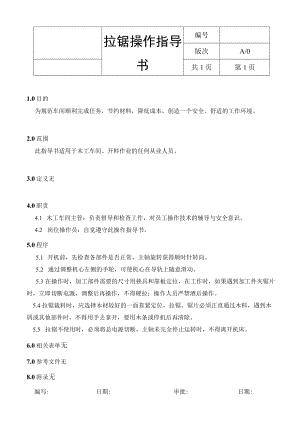 拉锯操作指导书.docx