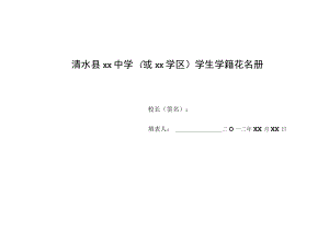 小学学籍汇总表、花名册.docx