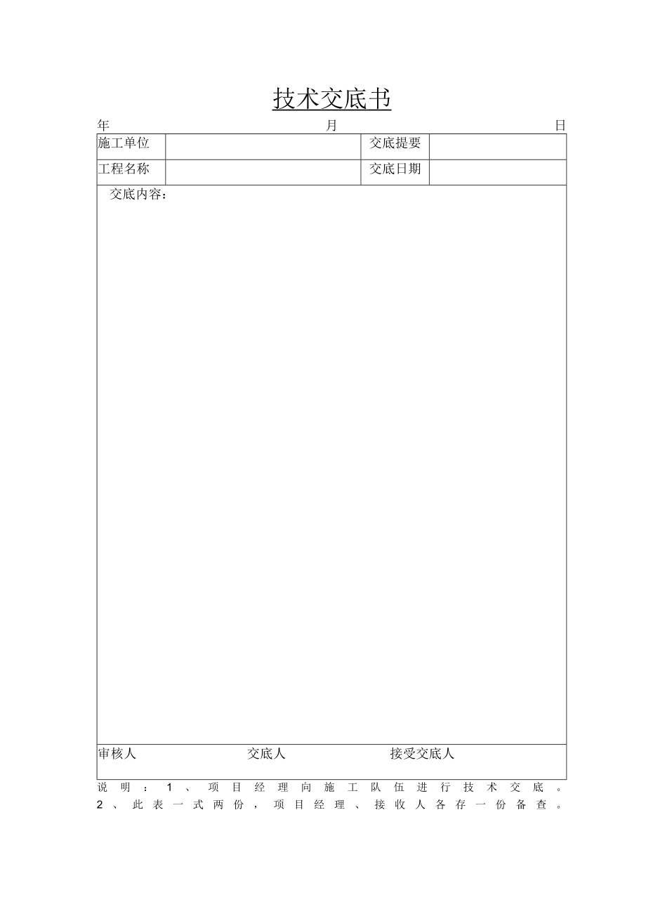 技术交底书7.docx_第1页