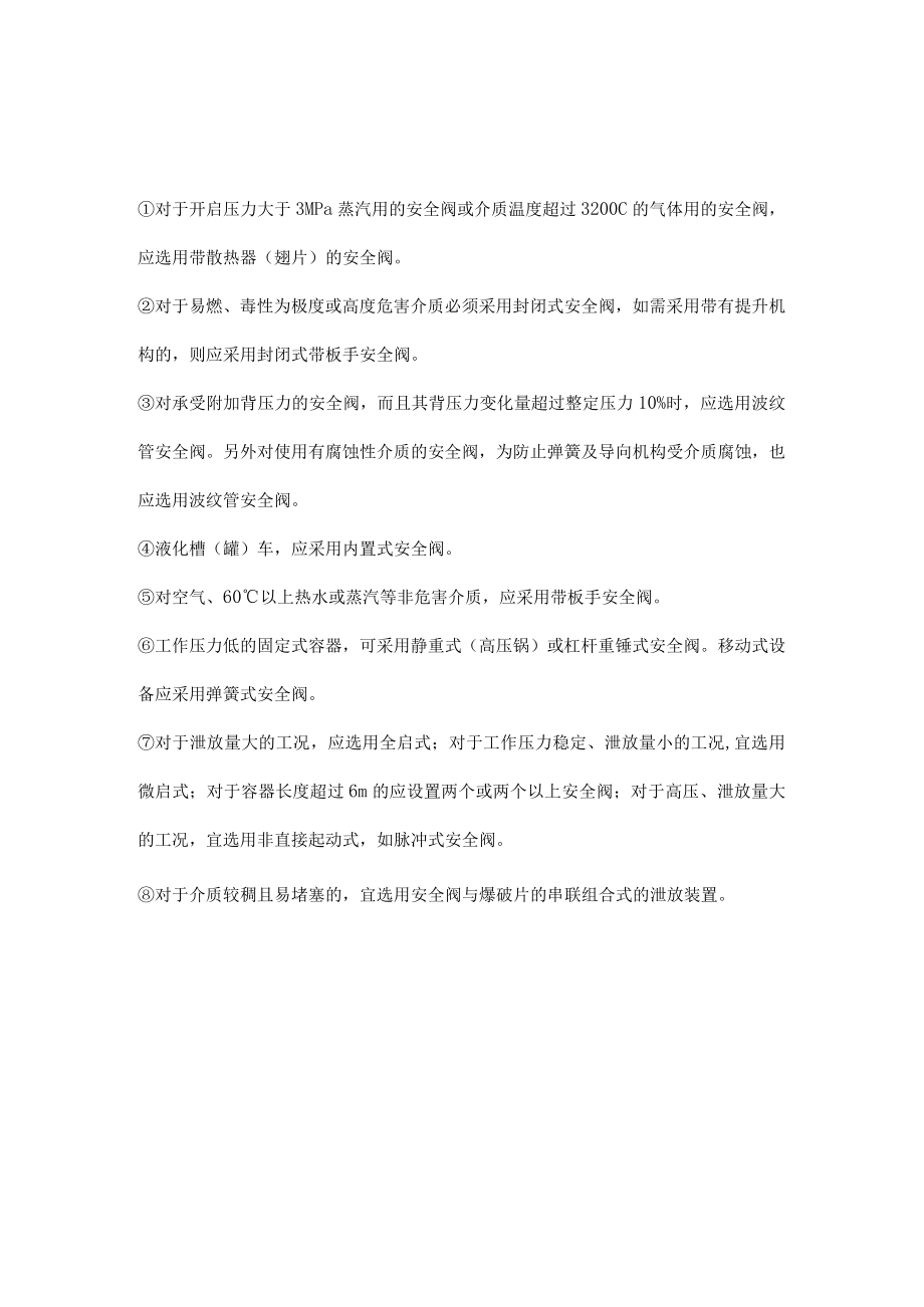 安全阀选型方法介绍.docx_第2页