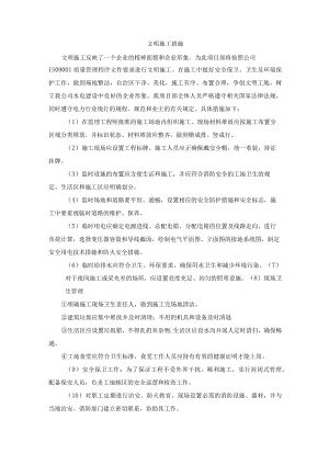 文明施工措施.docx