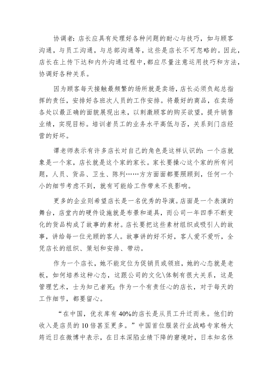 店长管理如何走向最后成功？.docx_第2页
