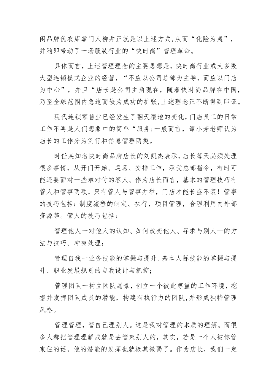 店长管理如何走向最后成功？.docx_第3页