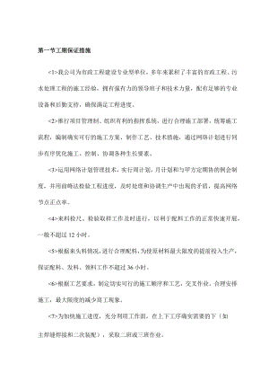 工期保证措施.docx