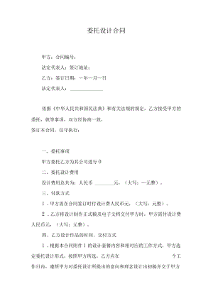 委托设计合同.docx