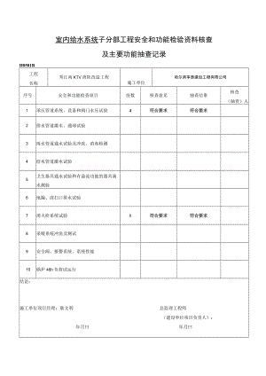 安全和功能7.docx