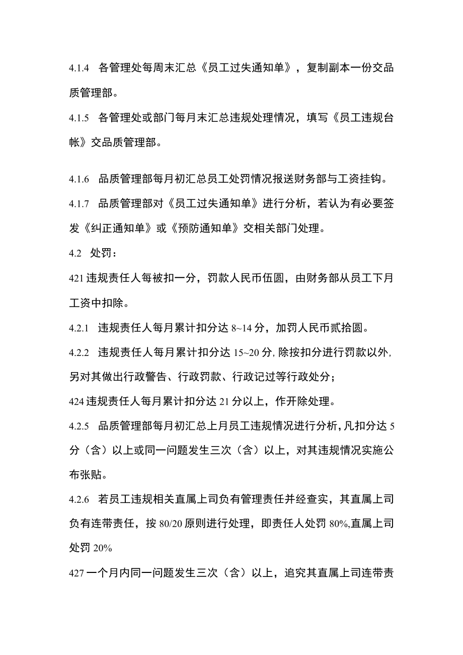 服务质量考核办法.docx_第2页