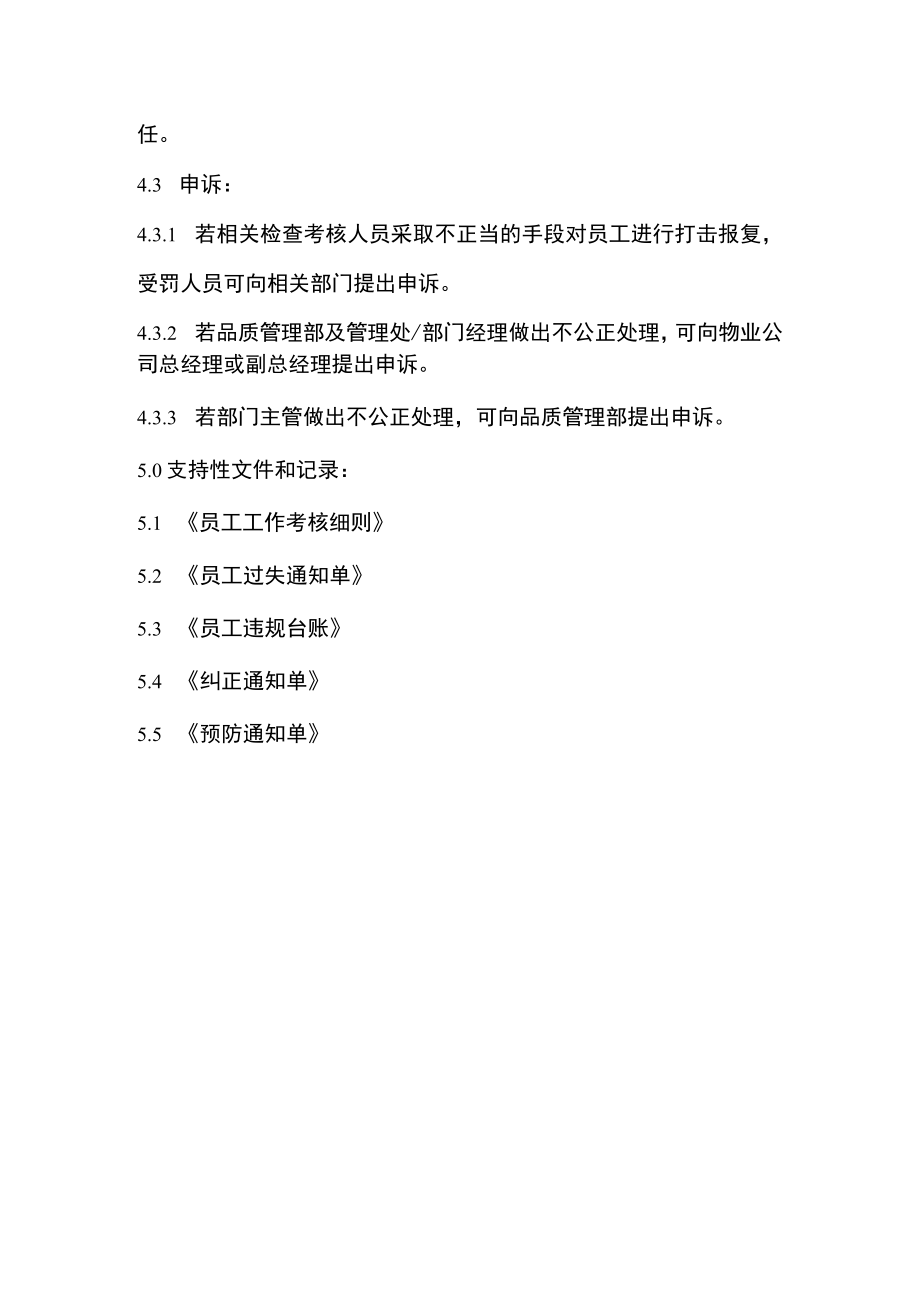 服务质量考核办法.docx_第3页