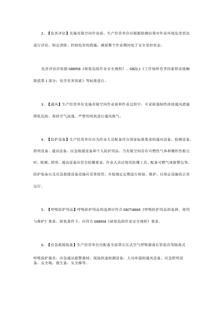 有限空间作业安全技术及安全管理常识.docx_第2页