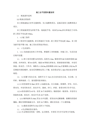 施工总平面图布置说明.docx