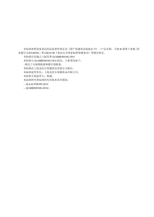 天然β-胡萝卜素粉.docx