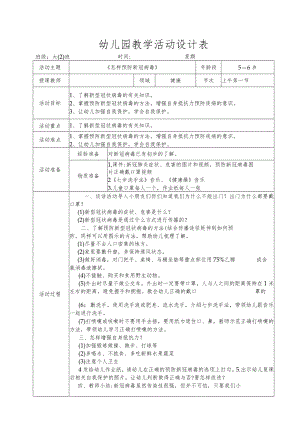 怎样预防新冠病毒.docx