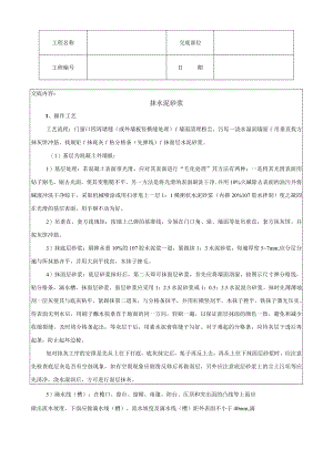 抹水泥砂浆技术交底模板.docx