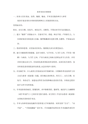 患者身份识别制度.docx