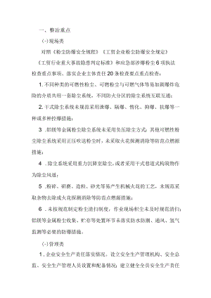 工贸行业涉爆粉尘安全专项整治行动.docx