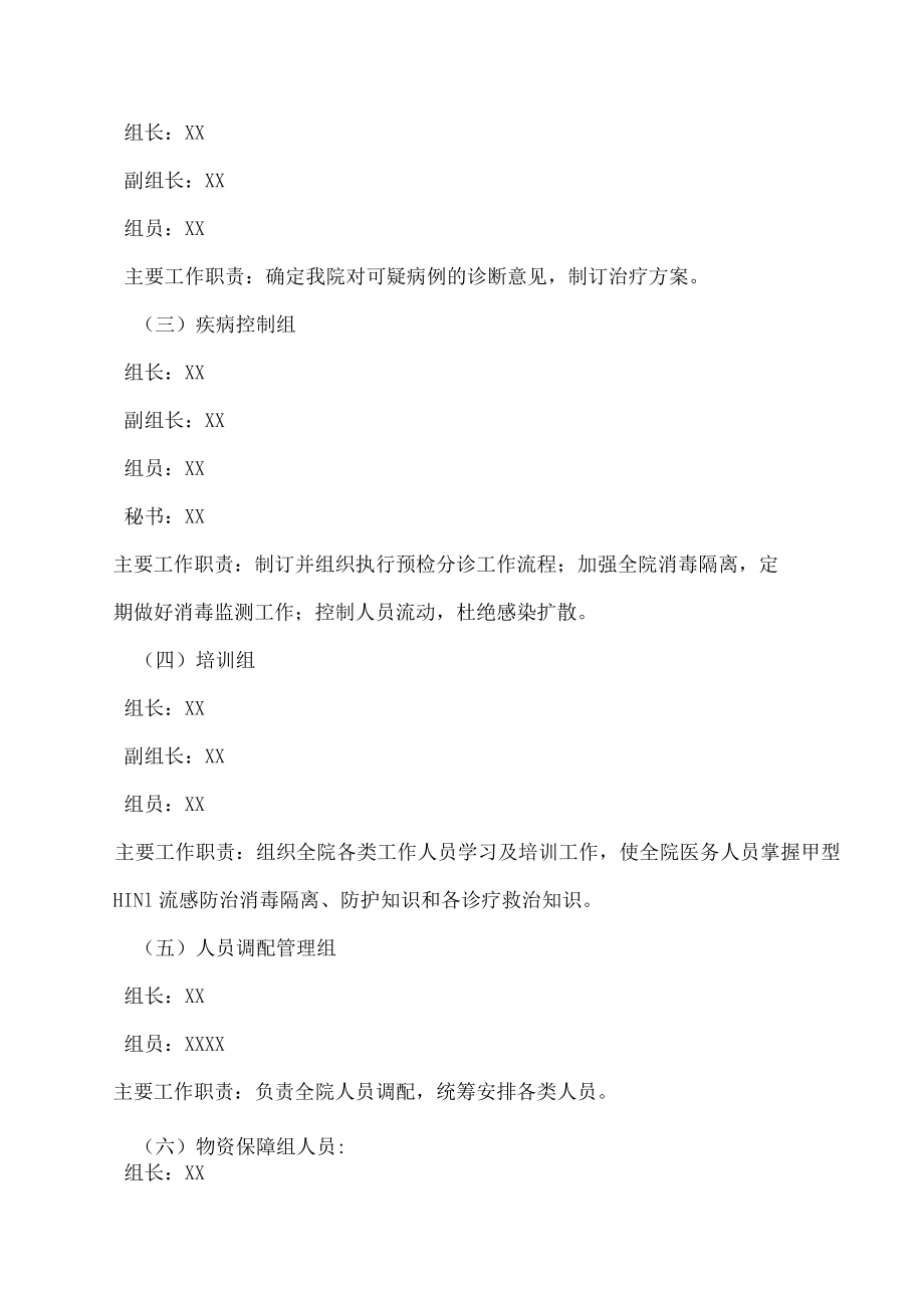 应对甲型H1N1流感大流行医疗救治工作方案.docx_第2页
