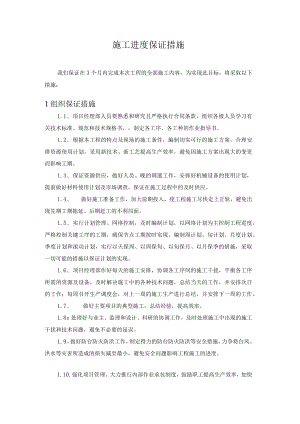 施工进度保证措施.docx