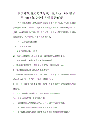 安全管理责任状.docx