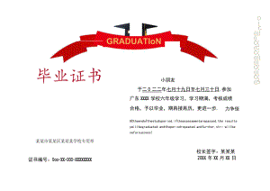 小学毕业证电子版.docx