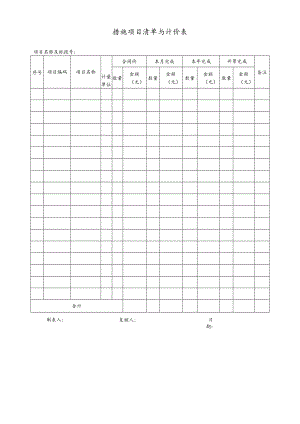 措施项目清单与计价表.docx