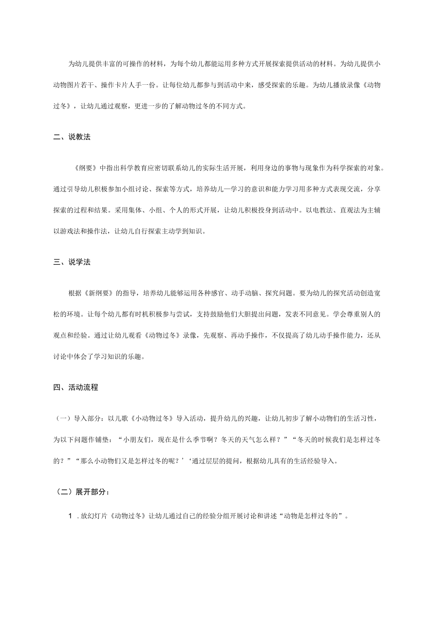 幼儿园大班说课稿:动物怎样过冬.docx_第2页