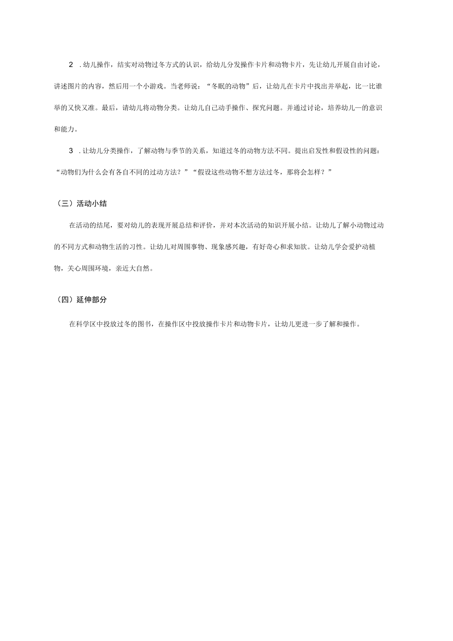 幼儿园大班说课稿:动物怎样过冬.docx_第3页