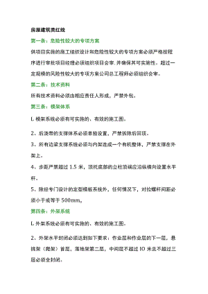 搞施工不能碰的15条红线.docx