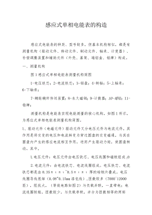 感应式单相电能表的构造.docx