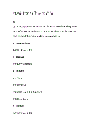 托福作文写作范文详解espons.docx